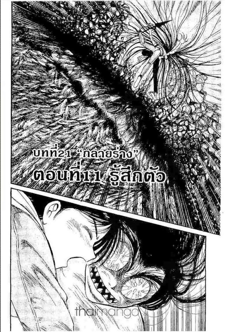 Ushio to Tora - หน้า 90