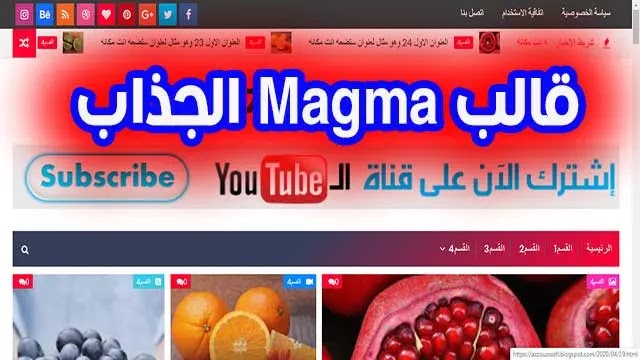قالب بلوجر ماجما Magma معرب وبدون حقوق قالب بلوجر ماجما Magma معرب وبدون حقوق