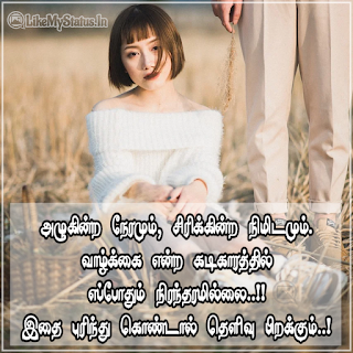 Tamil quote about life