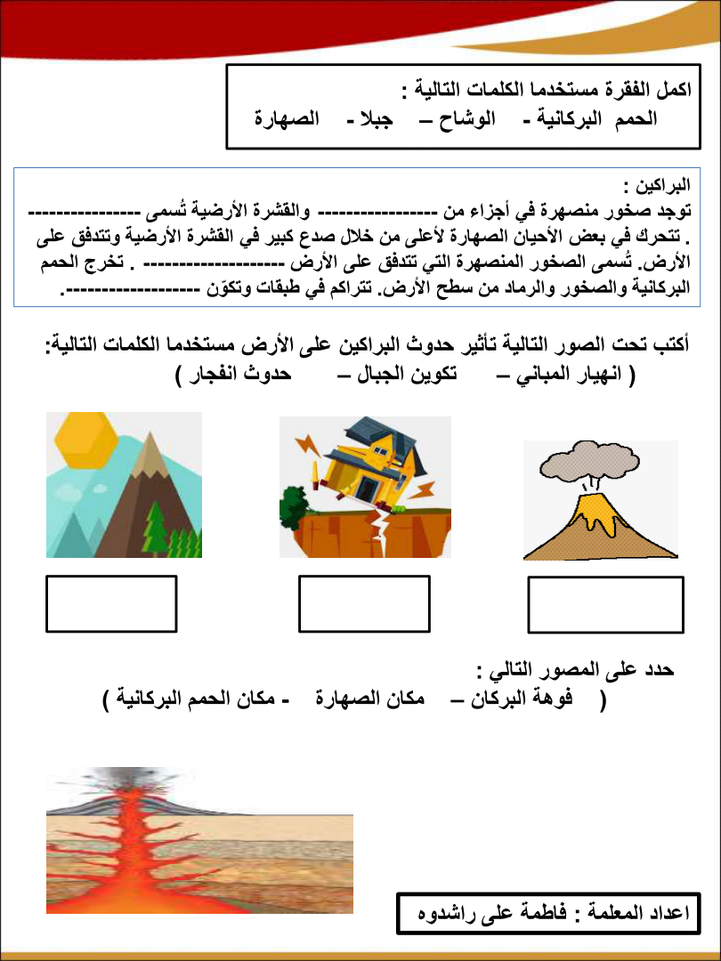 مطوية عن الزلازل والبراكين ثالث ابتدائي