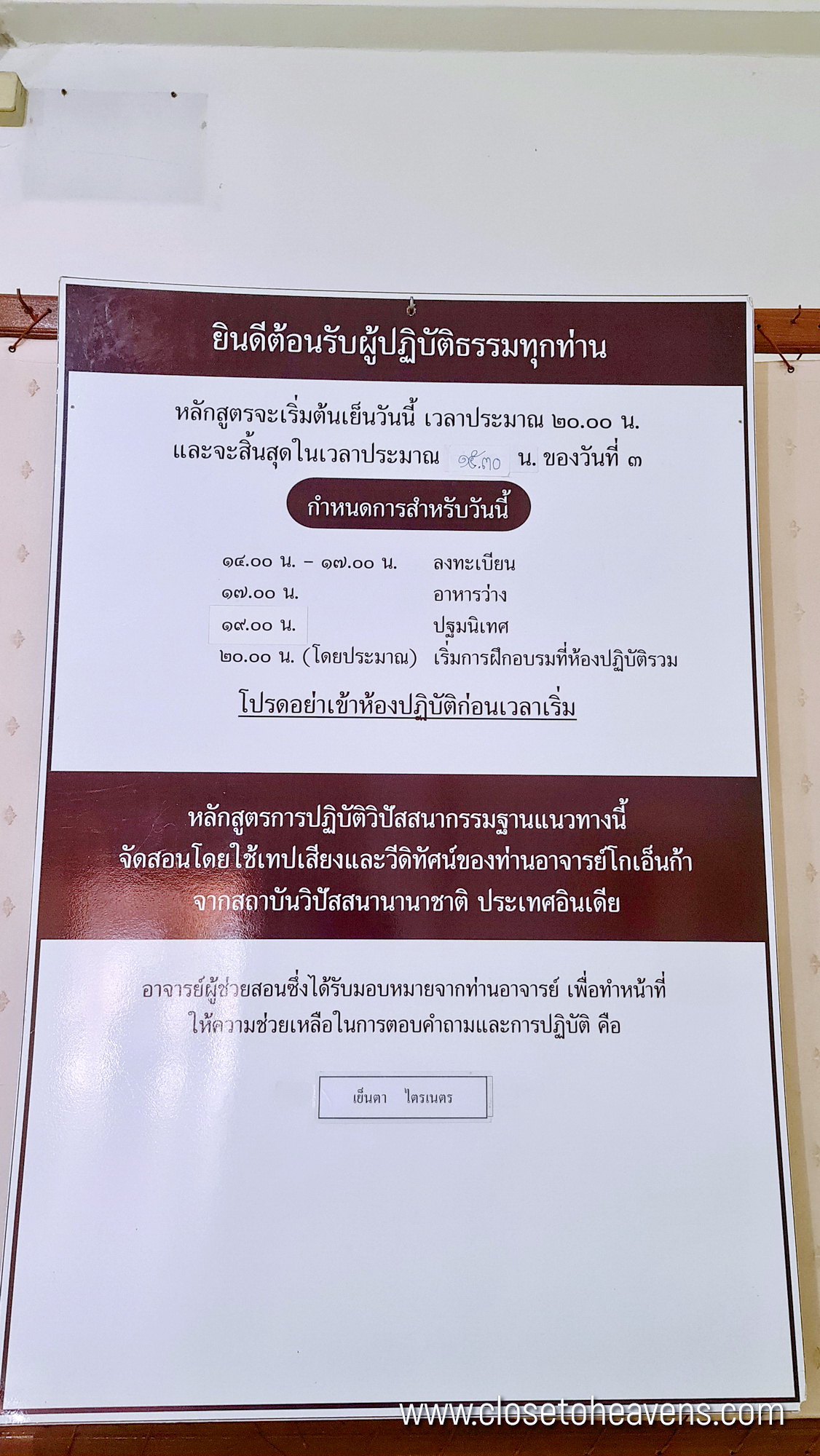 ปฏิบัติธรรม วิปัสสนา โดย อ.โกเอ็นก้า ศูนย์ฯ ธรรมธานี กรุงเทพฯ