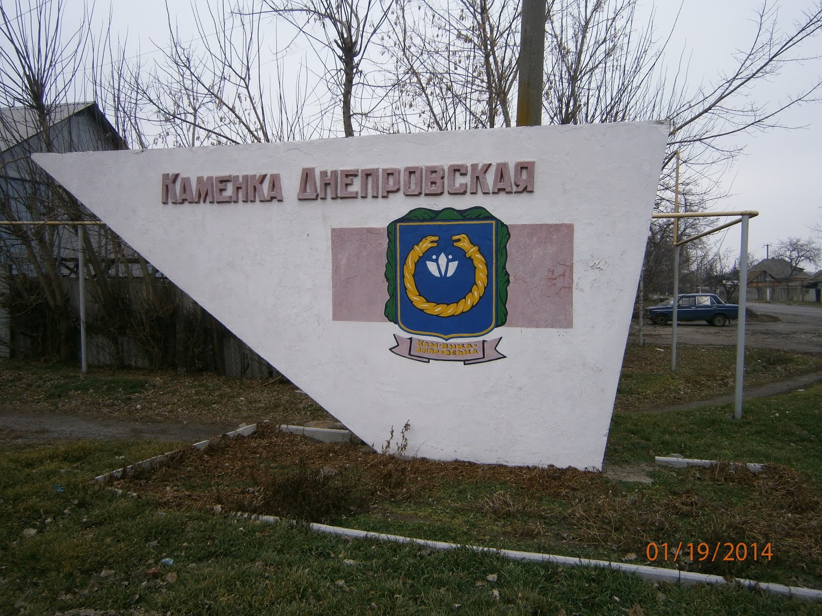 Каменка днепровская. Каменка Запорожская область. Каменка-Днепровская Запорожская область. Каменка-Днепровская Запорожская