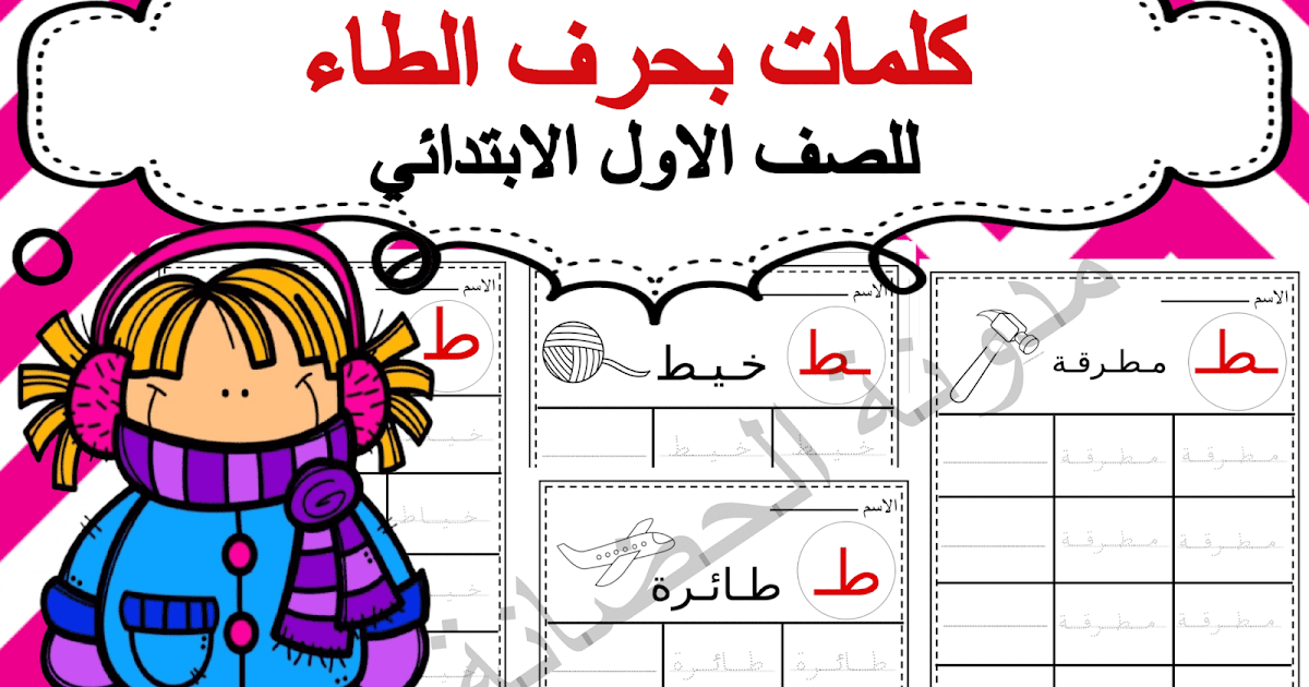 حرف ط بالانجليزي