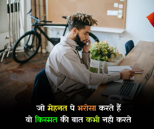 motivation shayari image, ias shayari image, motivation pic in hindi, good morning images with inspirational quotes in hindi