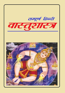 Vishwakarma Vastu Shastra Pdf In english Vishwakarma Vastu Shastra Pdf In english