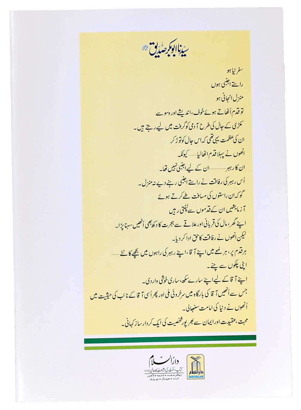 Khulfa e Rashideen (Complete Set) - Image 2