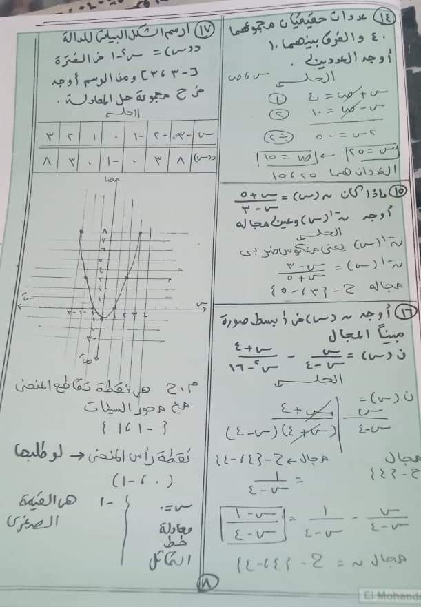 مراجعة الجبر للصف الثالث الاعدادي ترم ثاني أ/ عبد الرحمن الصاوي 8