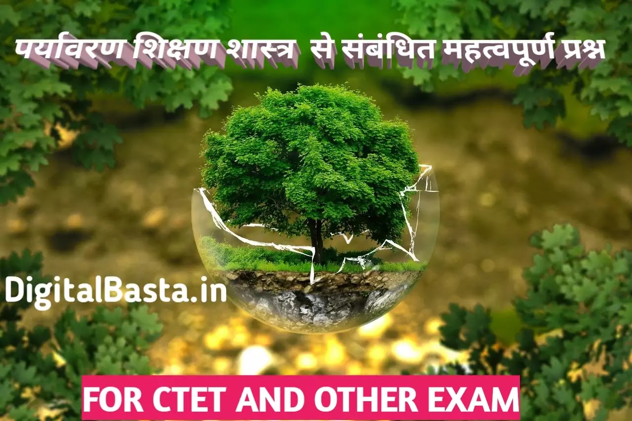 EVS Pedagogy Important Questions For CTET EVS Pedagogy Important Questions For CTET- पर्यावरण शिक्षण शास्त्र महत्वपूर्ण प्रश्न उत्तर