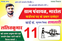 Sarpanch election poster gram panchayat election banner bhavi sarpanch banner election poster in
