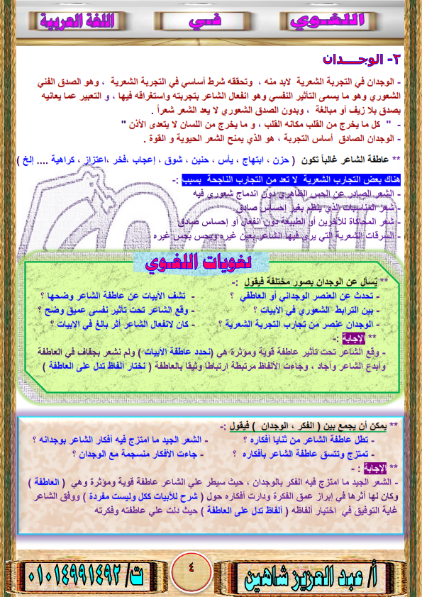 خلاصة البلاغة للمرحلة الثانوية في 5 ورقات %25D8%25A8%25D9%2584%25D8%25A7%25D8%25BA%25D8%25A9%2B%25D8%25A7%25D9%2584%25D9%2584%25D8%25BA%25D9%2588%25D9%258A%2B%25D9%2584%25D9%2584%25D8%25AB%25D8%25A7%25D9%2586%25D9%2588%25D9%258A%25D8%25A9%2B%25D8%25A7%25D9%2584%25D8%25B9%25D8%25A7%25D9%2585%25D8%25A9_004