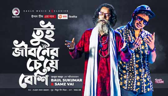 Tui Jiboner Cheye Beshi Lyrics by Baul Sukumar And Samz Vai