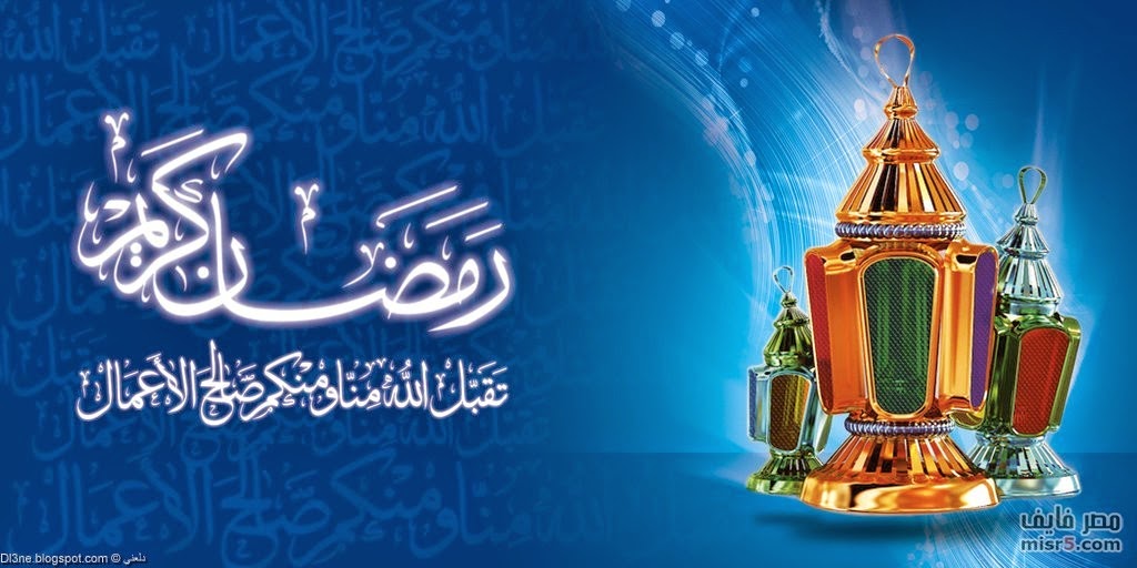 صور كفرات فيس بوك شهر رمضان 2014 , كفرات فيس بوك شهر رمضان