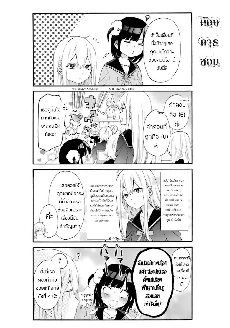 Garuzu x Sekuharaifu - หน้า 7