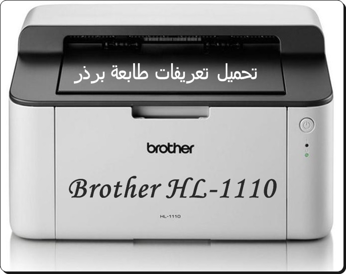 تحميل تعريفات طابعة برذر Brother HL-1110 - تحميل برامج ...