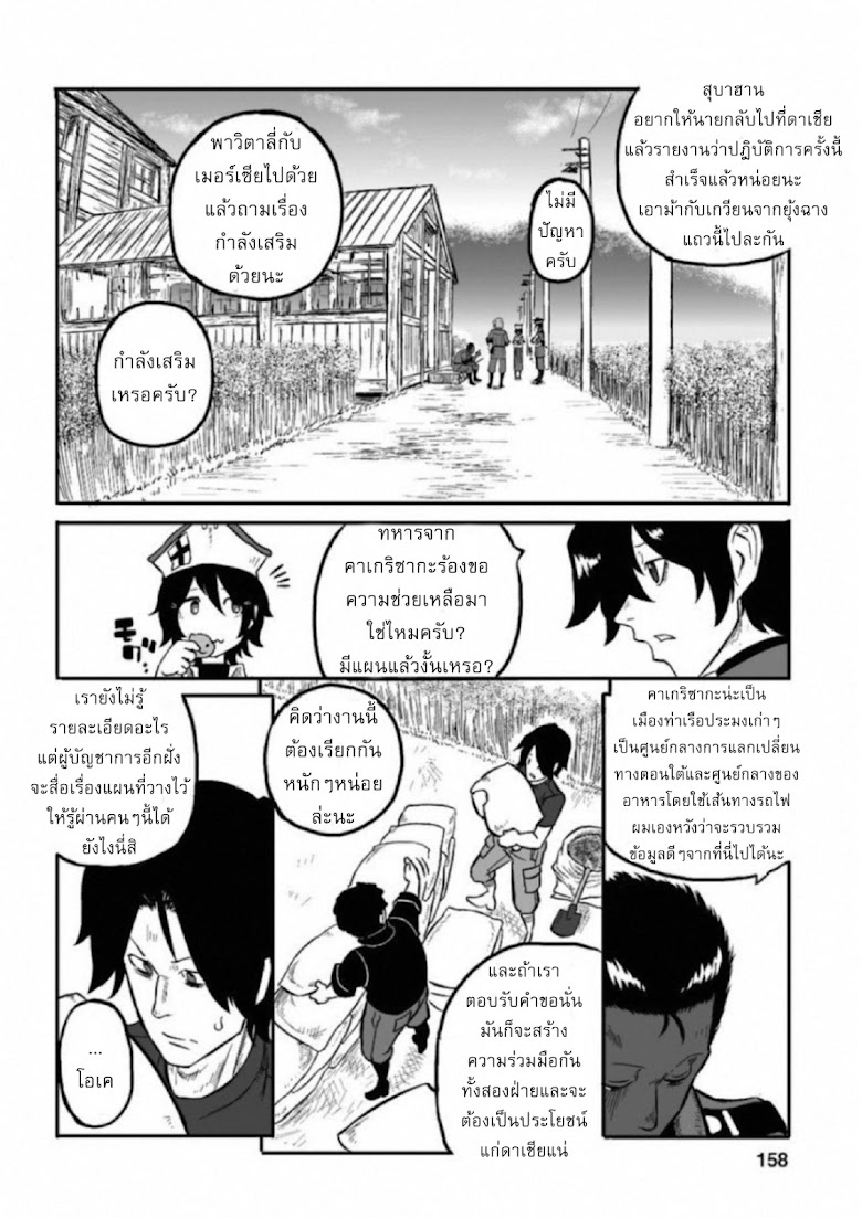 Groundless - Sekigan no Sogekihei - หน้า 10