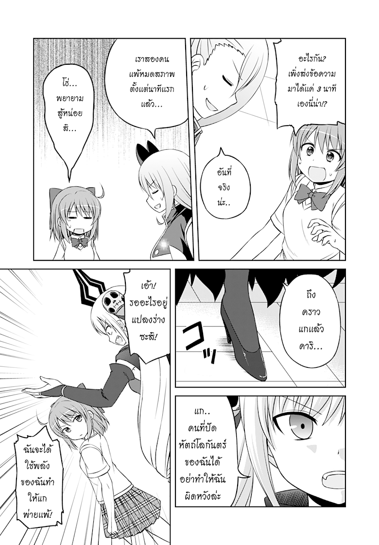Magical Trans! - หน้า 3