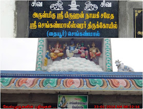 Senganmal Shiva Temple Near Chennai