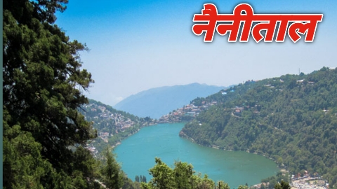 Top tourst please and hotel in nainital