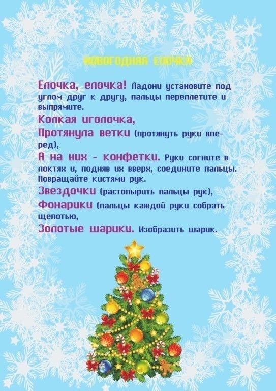 Проект первая младшая про елочку