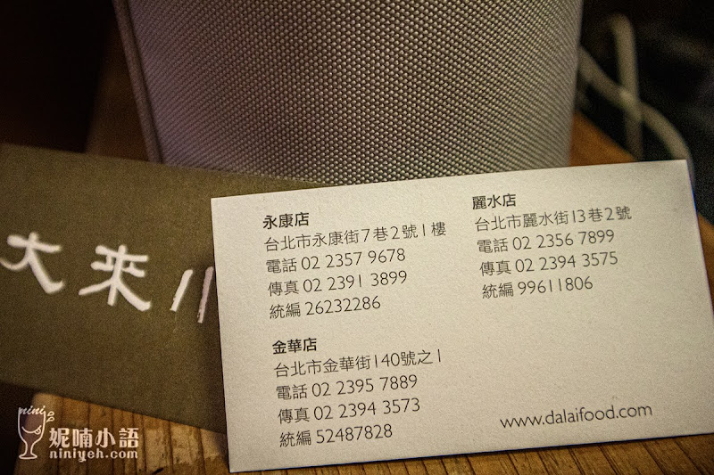 【永康街商圈美食】大來小館。滷肉飯界翹楚!外交官宴客口袋名單 【永康街商圈美食】大來小館。滷肉飯界翹楚!外交官宴客口袋名單
