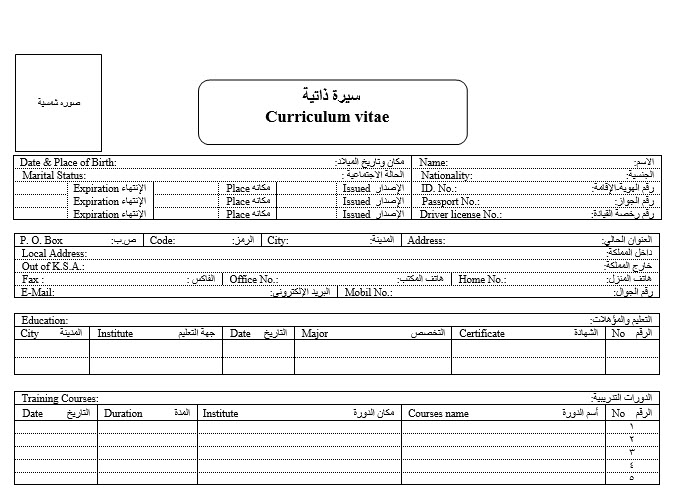 نموذج سيرة ذاتية باللغة العربية للمعلمين