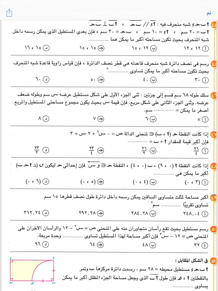 التفاضل - مراجعة التفاضل والتكامل للصف الثالث الثانوى أ/ فخرى البيومى 16