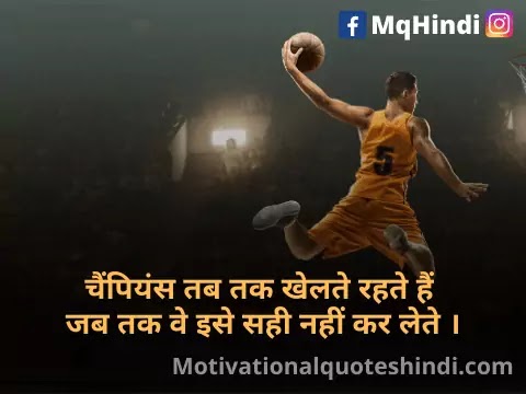 Sports Thought In Hindi