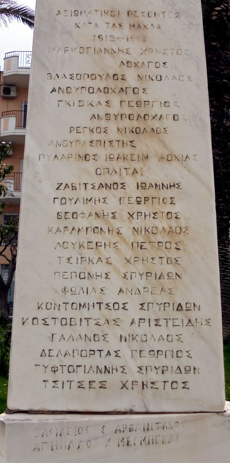 το μνημείο πεσόντων των Βαλκανικών Πολέμων στο Μεσολόγγι