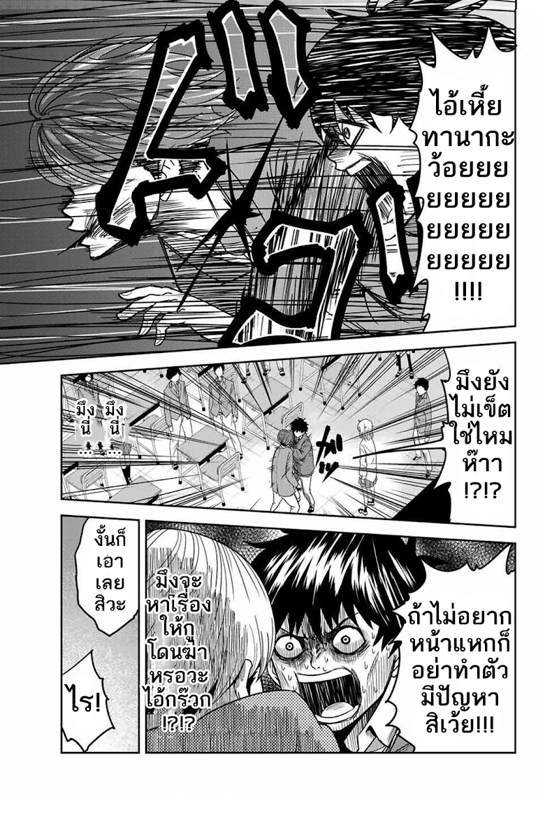 Ijimeru Yabai Yatsu - หน้า 18
