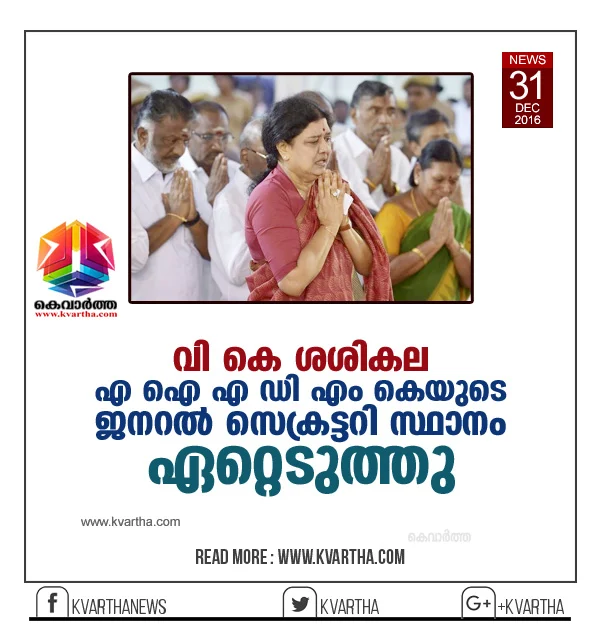 Jayalalitha, National, Tamilnadu, AIADMK, Politics, V K Sasikala Takes Over as AIADMK General Secretary.