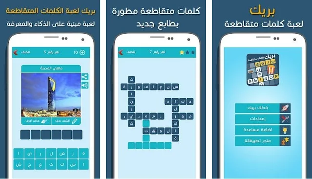 لعبة كلمات متقاطعة