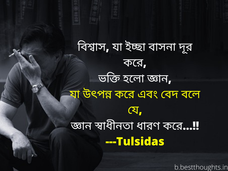 inspirational quotes about life in bengali