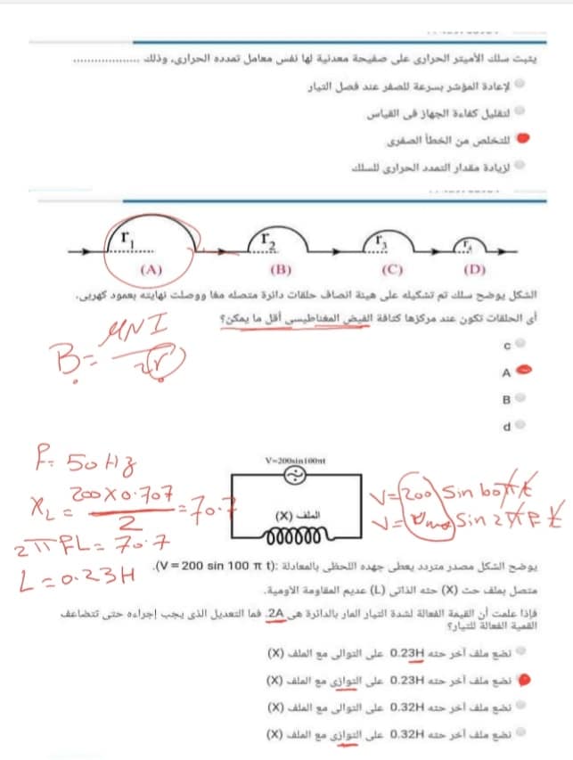 امتحان الفيزياء التجريبي للثانوية العامة مايو 2021 + الاجابات 5