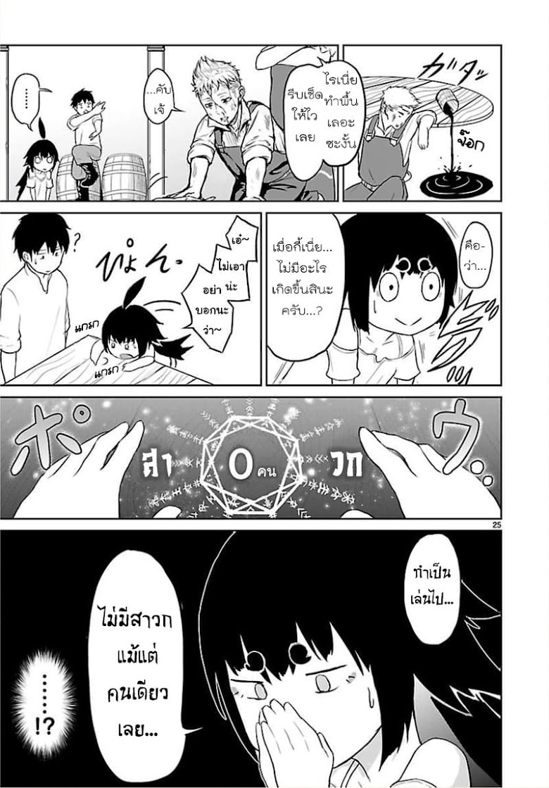 Kami Naki Sekai no Kamisama Katsudo - หน้า 25