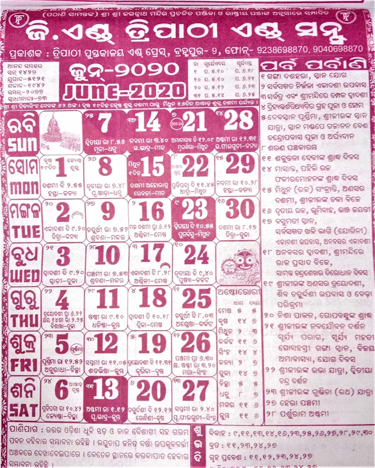 June 2024 Calendar In Odia New Perfect Most Popular Famous Calendar
