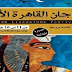 انطلاق مهرجان القاهرة الأدبي تحت شعار (المرأة.. حبر الكتابة وروحها)