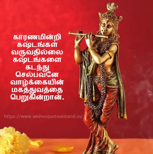 Krishna Quotes In Tamil Little Krishna Quotes In Tamil Krishna Quotes In Mahabharat In Tamil