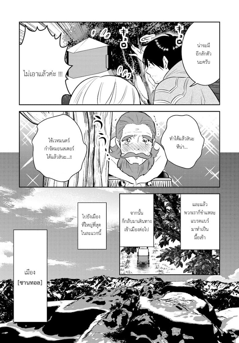 Arafoo Kenja no Isekai Seikatsu Nikki - หน้า 9