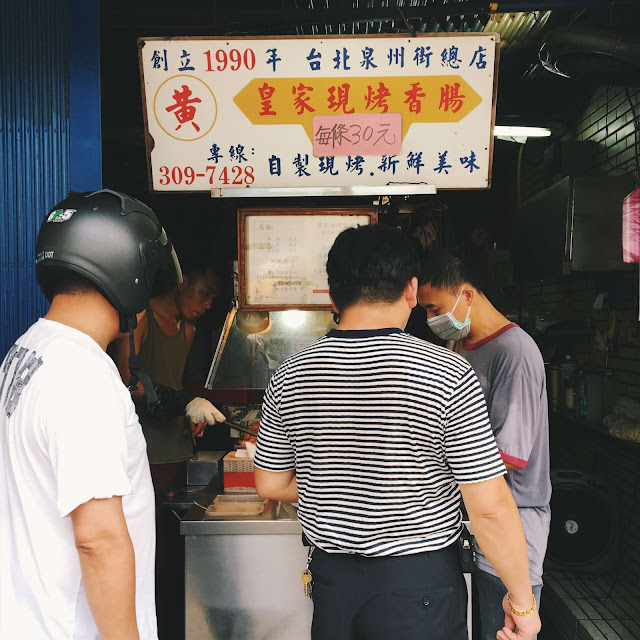 黃記皇家現烤香腸