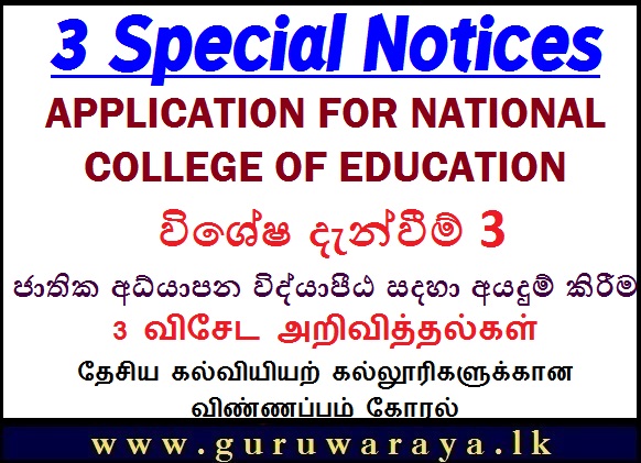 3 Special Notices on College of Education Application