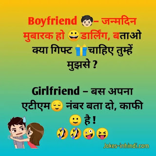 Very funny gf bf jokes - गर्लफ्रेंड ब्वॉयफ्रेंड जोक्स हिन्दी Very funny gf bf jokes - गर्लफ्रेंड ब्वॉयफ्रेंड जोक्स हिन्दी