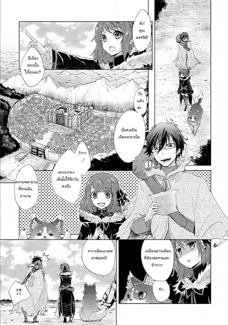 Yuukyuu no Gusha Asley no, Kenja no Susume - หน้า 7