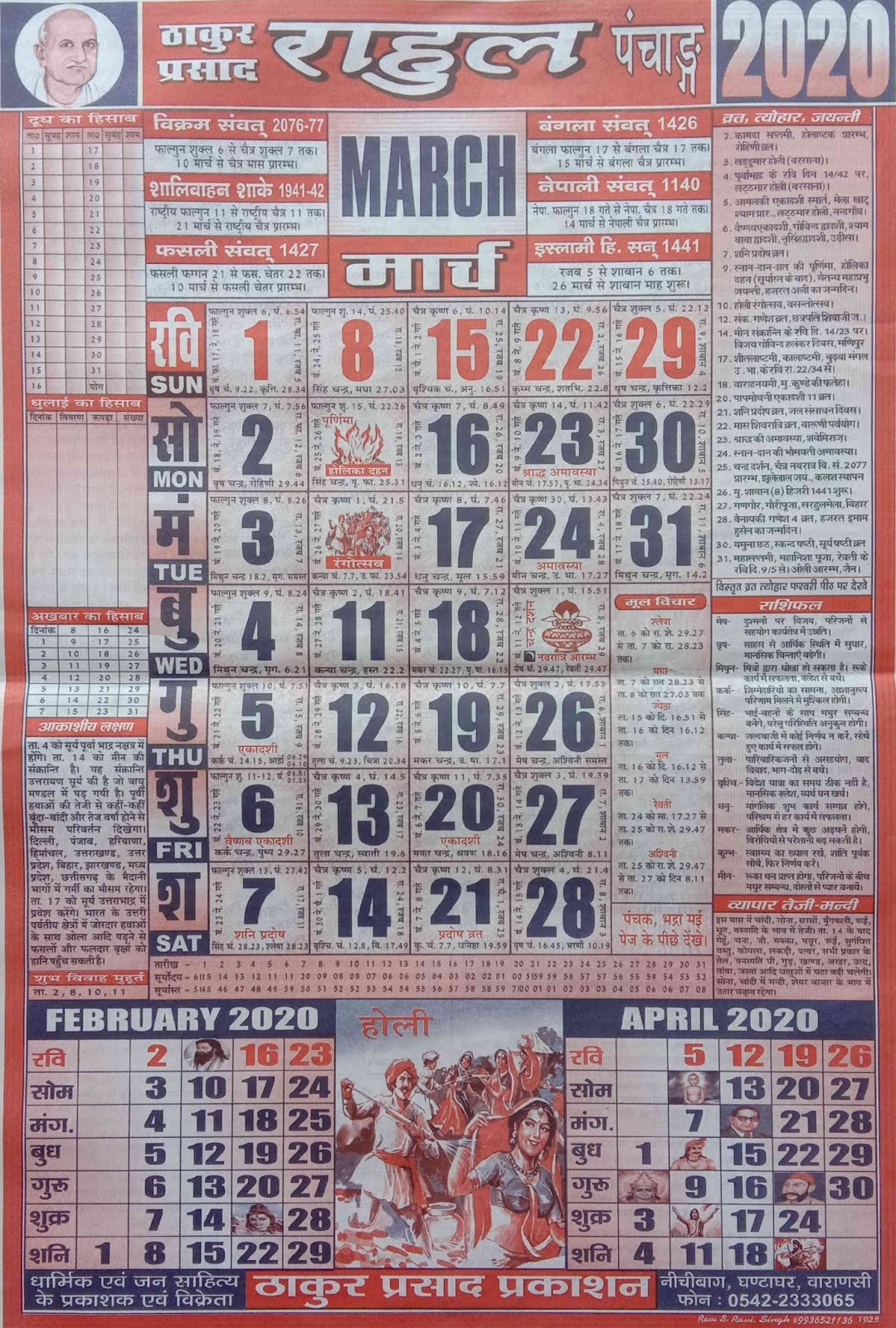 thakur prasad calendar 2020 pic of calendar