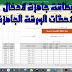 ادخال ملاحظات جاهزة للتلميذ في مسار بنقرة واحدة 2021 ادخال ملاحظات جاهزة للتلميذ في مسار بنقرة واحدة 2021