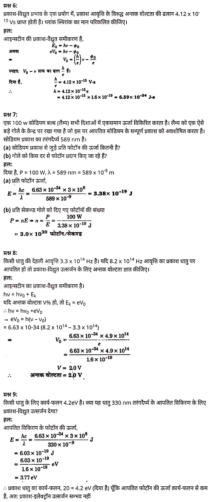 "Class 12 Physics Chapter 11", "Dual Nature of Radiation and Matter", "(विकिरण तथा द्रव्य की द्वैत प्रकृति)", Hindi Medium भौतिक विज्ञान कक्षा 12 नोट्स pdf,  भौतिक विज्ञान कक्षा 12 नोट्स 2021 NCERT,  भौतिक विज्ञान कक्षा 12 PDF,  भौतिक विज्ञान पुस्तक,  भौतिक विज्ञान की बुक,  भौतिक विज्ञान प्रश्नोत्तरी Class 12, 12 वीं भौतिक विज्ञान पुस्तक up board,  बिहार बोर्ड 12 वीं भौतिक विज्ञान नोट्स,   12th Physics book in hindi, 12th Physics notes in hindi, cbse books for class 12, cbse books in hindi, cbse ncert books, class 12 Physics notes in hindi,  class 12 hindi ncert solutions, Physics 2020, Physics 2021, Maths 2022, Physics book class 12, Physics book in hindi, Physics class 12 in hindi, Physics notes for class 12 up board in hindi, ncert all books, ncert app in hindi, ncert book solution, ncert books class 10, ncert books class 12, ncert books for class 7, ncert books for upsc in hindi, ncert books in hindi class 10, ncert books in hindi for class 12 Physics, ncert books in hindi for class 6, ncert books in hindi pdf, ncert class 12 hindi book, ncert english book, ncert Physics book in hindi, ncert Physics books in hindi pdf, ncert Physics class 12, ncert in hindi,  old ncert books in hindi, online ncert books in hindi,  up board 12th, up board 12th syllabus, up board class 10 hindi book, up board class 12 books, up board class 12 new syllabus, up Board Maths 2020, up Board Maths 2021, up Board Maths 2022, up Board Maths 2023, up board intermediate Physics syllabus, up board intermediate syllabus 2021, Up board Master 2021, up board model paper 2021, up board model paper all subject, up board new syllabus of class 12th Physics, up board paper 2021, Up board syllabus 2021, UP board syllabus 2022,  12 वीं भौतिक विज्ञान पुस्तक हिंदी में, 12 वीं भौतिक विज्ञान नोट्स हिंदी में, कक्षा 12 के लिए सीबीएससी पुस्तकें, हिंदी में सीबीएससी पुस्तकें, सीबीएससी  पुस्तकें, कक्षा 12 भौतिक विज्ञान नोट्स हिंदी में, कक्षा 12 हिंदी एनसीईआरटी समाधान, भौतिक विज्ञान 2020, भौतिक विज्ञान 2021, भौतिक विज्ञान 2022, भौतिक विज्ञान  बुक क्लास 12, भौतिक विज्ञान बुक इन हिंदी, बायोलॉजी क्लास 12 हिंदी में, भौतिक विज्ञान नोट्स इन क्लास 12 यूपी  बोर्ड इन हिंदी, एनसीईआरटी भौतिक विज्ञान की किताब हिंदी में,  बोर्ड 12 वीं तक, 12 वीं तक की पाठ्यक्रम, बोर्ड कक्षा 10 की हिंदी पुस्तक  , बोर्ड की कक्षा 12 की किताबें, बोर्ड की कक्षा 12 की नई पाठ्यक्रम, बोर्ड भौतिक विज्ञान 2020, यूपी   बोर्ड भौतिक विज्ञान 2021, यूपी  बोर्ड भौतिक विज्ञान 2022, यूपी  बोर्ड मैथ्स 2023, यूपी  बोर्ड इंटरमीडिएट बायोलॉजी सिलेबस, यूपी  बोर्ड इंटरमीडिएट सिलेबस 2021, यूपी  बोर्ड मास्टर 2021, यूपी  बोर्ड मॉडल पेपर 2021, यूपी  मॉडल पेपर सभी विषय, यूपी  बोर्ड न्यू क्लास का सिलेबस  12 वीं भौतिक विज्ञान, अप बोर्ड पेपर 2021, यूपी बोर्ड सिलेबस 2021, यूपी बोर्ड सिलेबस 2022,