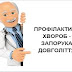 Як давно ви були у лікаря?