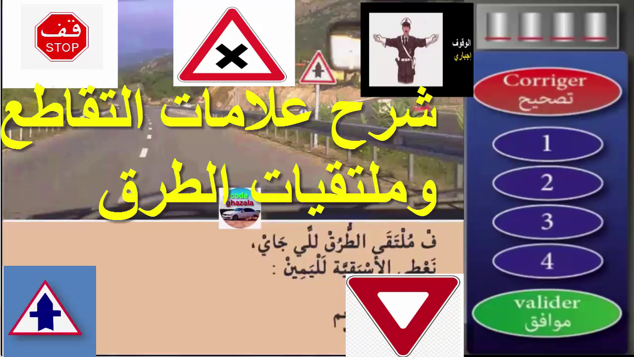 علامات الطرق