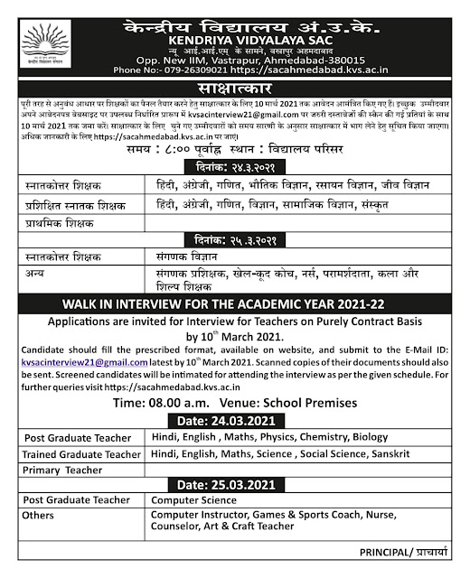 Kendriya Vidyalaya Ahmedabad (SAC) Recruitment 2021 for PGTs, TGTs, PRT & Other Vacancies