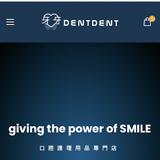 口腔護理用品平台 ~ 牙牙 DENTDENT