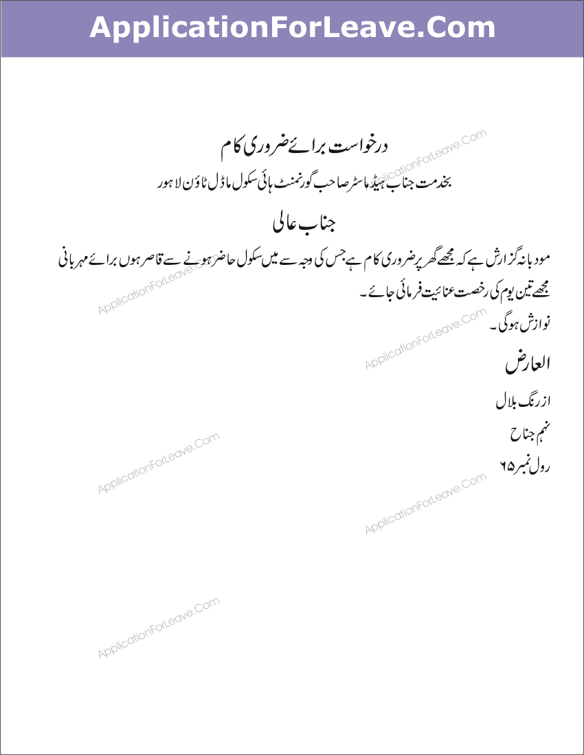 Business Letter Format In Urdu Birthday Letter